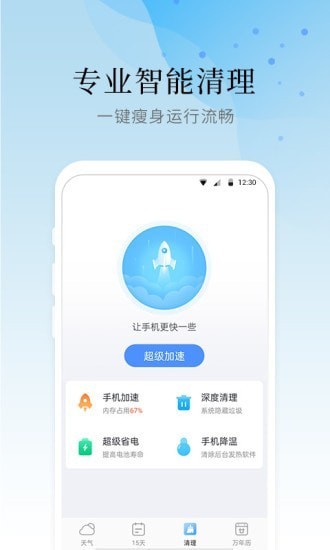 气象大师2022手机软件app截图