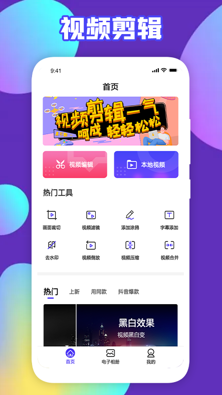 月亮湾视频编辑手机软件app截图