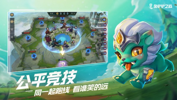 金铲铲之战25号福星手游app截图