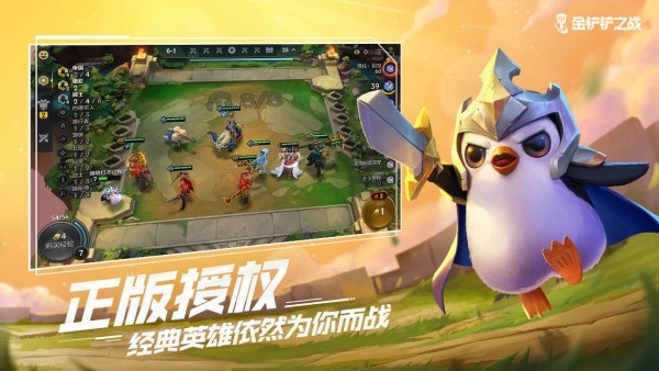 金铲铲之战25号福星手游app截图