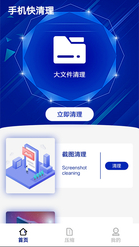 一键清理君手机软件app截图