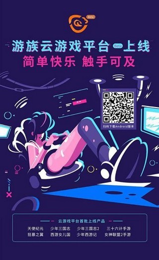 游族云手机软件app截图