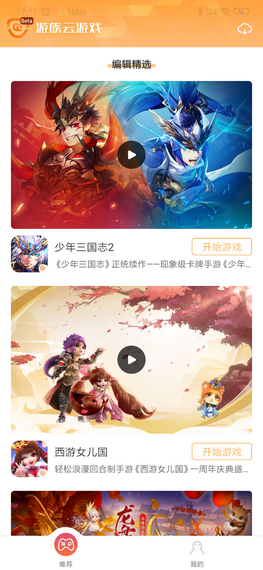 游族云游戏下载手机软件app截图