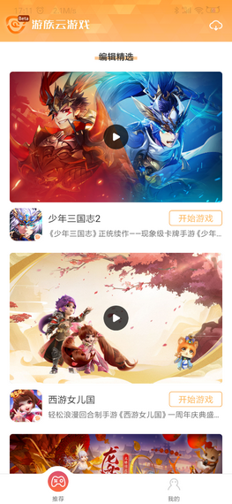 游族云手机软件app截图