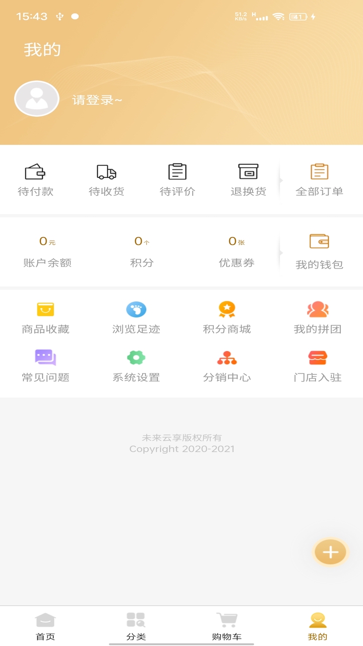 未来云享手机软件app截图