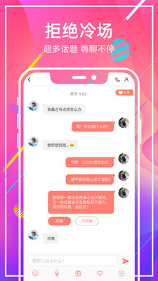 甜窝交友手机软件app截图