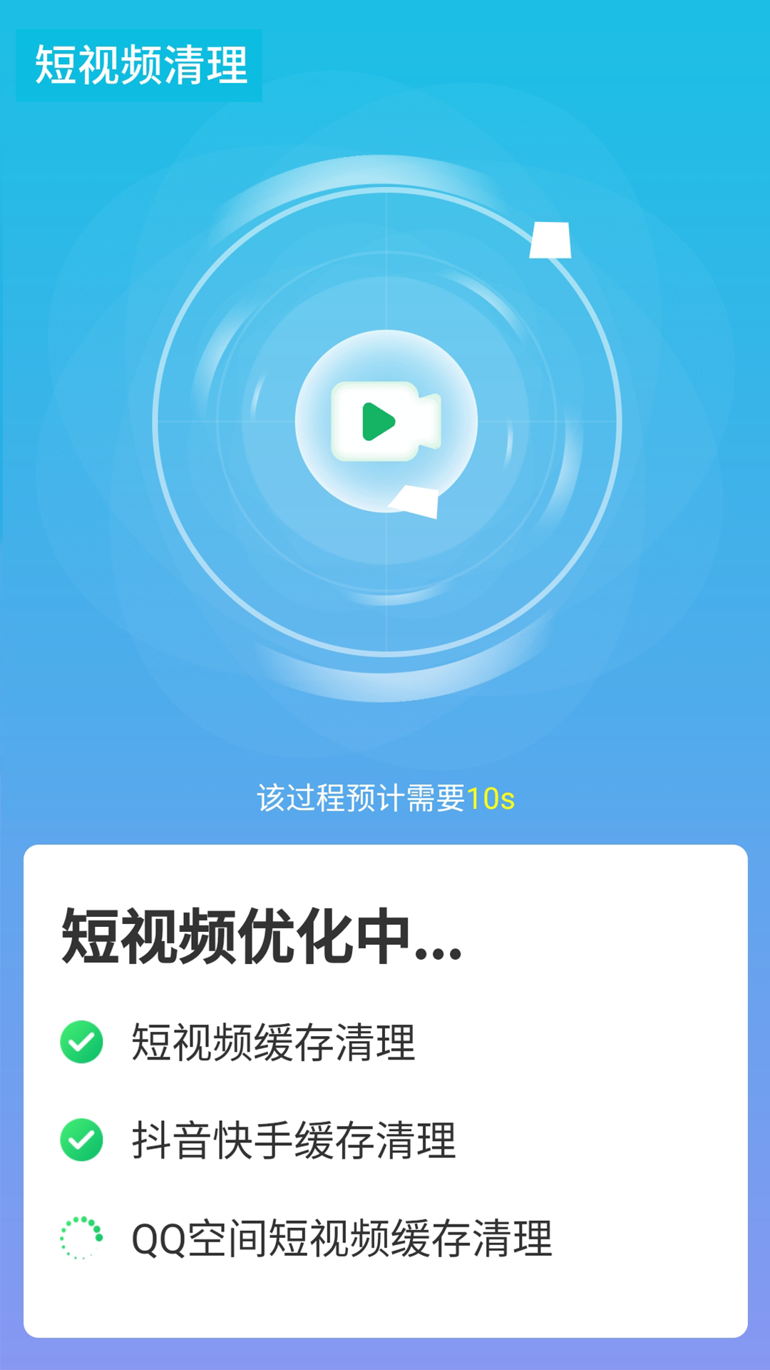 源源快速优化大师手机软件app截图