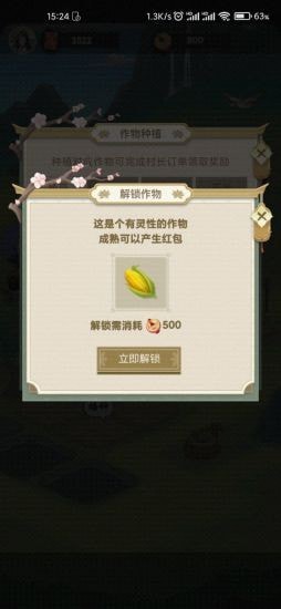 悠悠田园2022手游app截图