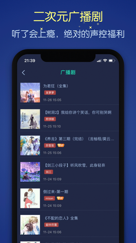 猫耳夜听手机软件app截图