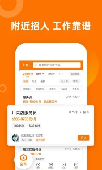 熟人直聘手机软件app截图