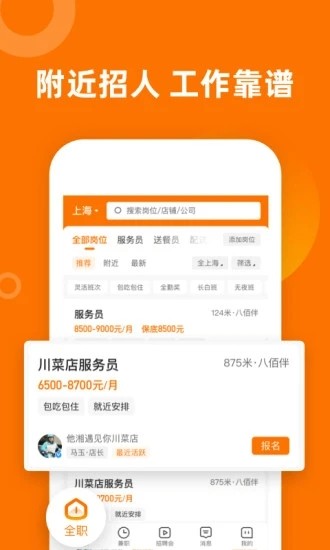 熟人直聘手机软件app截图