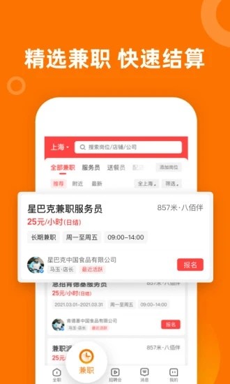 熟人直聘手机软件app截图