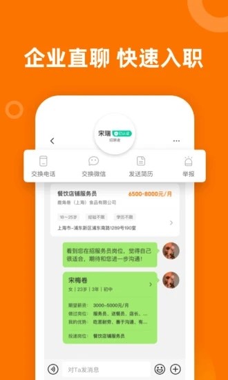 熟人直聘手机软件app截图