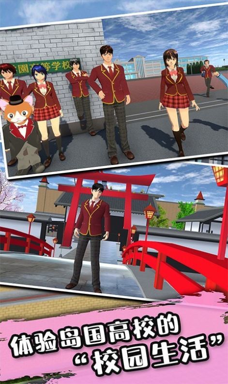 樱花公园生活模拟器手游app截图
