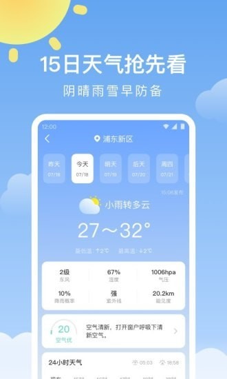 晴暖天气手机软件app截图