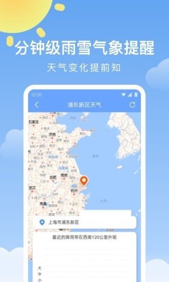 晴暖天气手机软件app截图