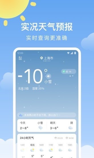 晴暖天气手机软件app截图