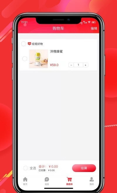 经观好物手机软件app截图
