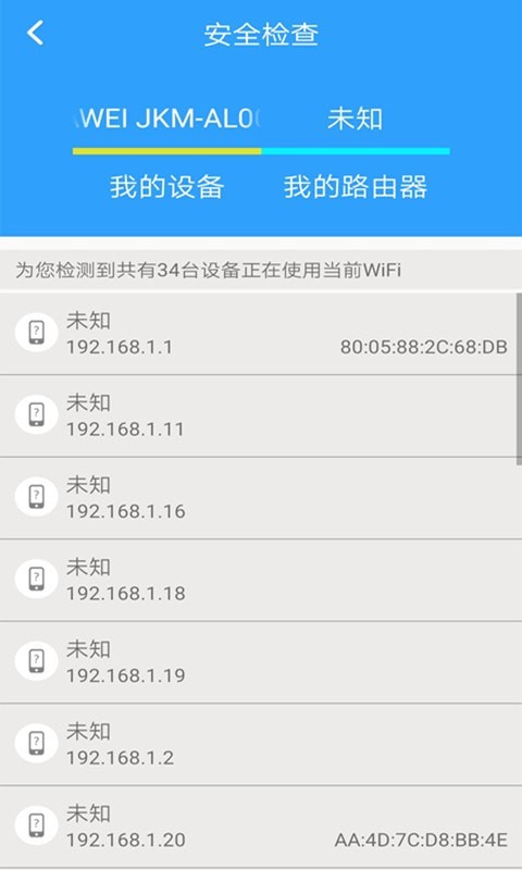 邻里WIFI钥匙手机软件app截图