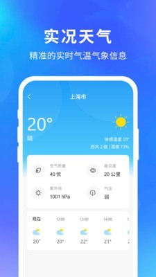 精准天气预报手机软件app截图