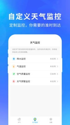 精准天气预报手机软件app截图