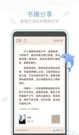 彩梦小说手机软件app截图