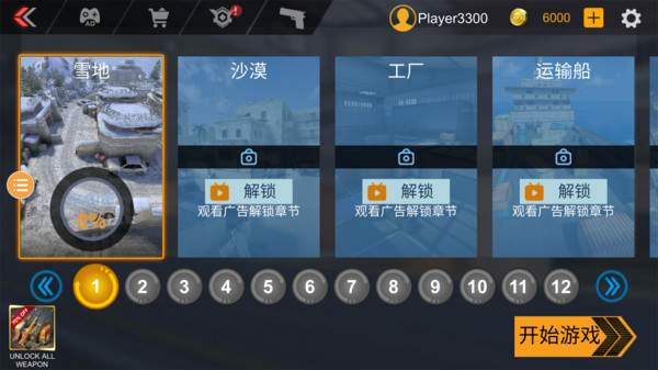 突击枪战2022手游app截图