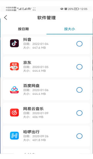 我能行清理手机软件app截图