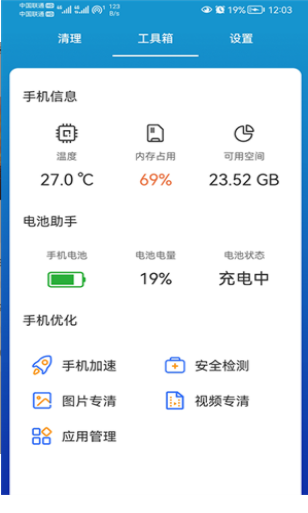 我能行清理手机软件app截图