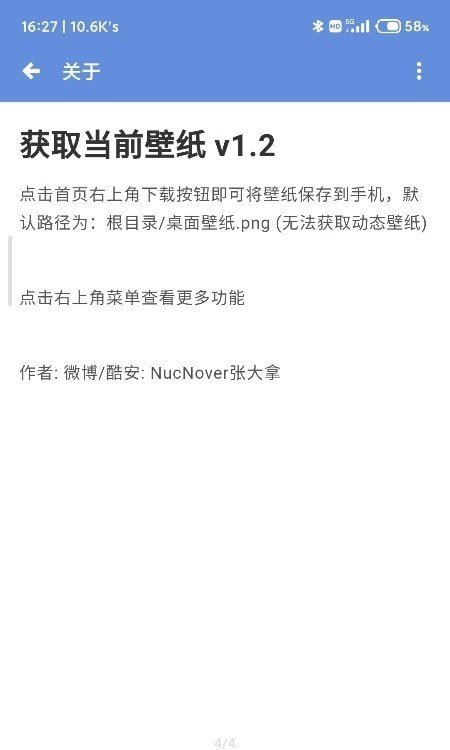 获取当前壁纸手机软件app截图