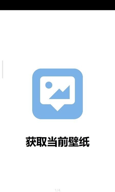获取当前壁纸手机软件app截图