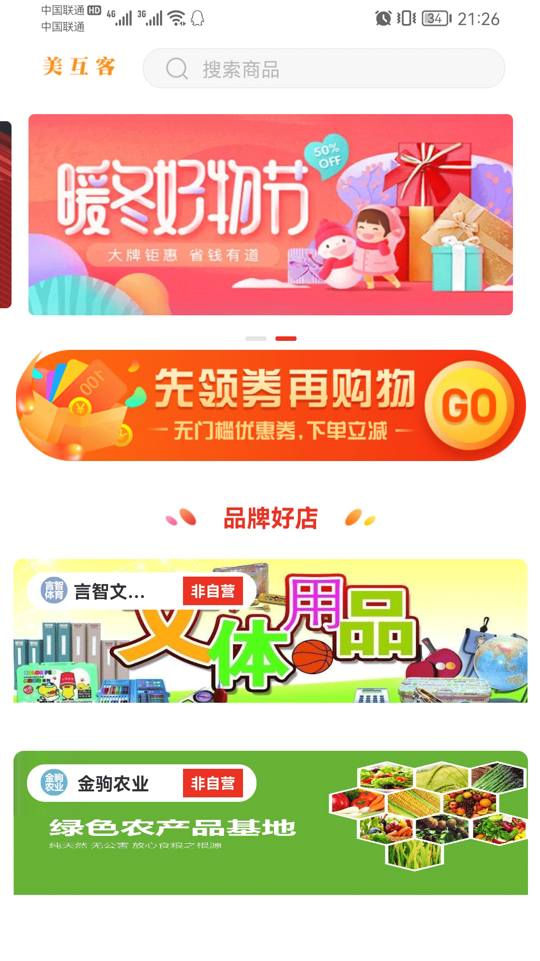 美互客最新版手机软件app截图