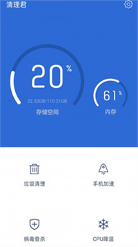安卓清理君官网手机软件app截图