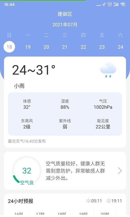 幕光天气预报手机软件app截图