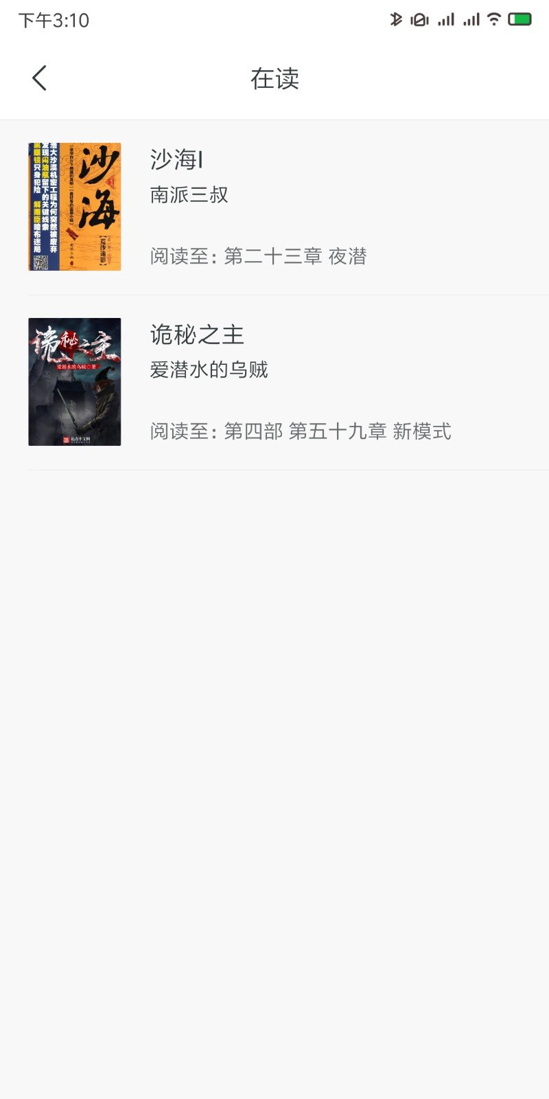 厚墨听书手机软件app截图