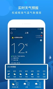 本地天气预报手机软件app截图