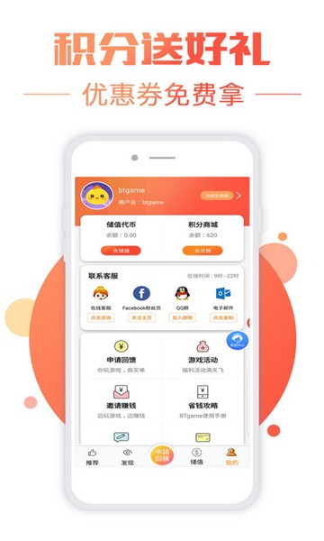 BT手游盒子免费版手机软件app截图