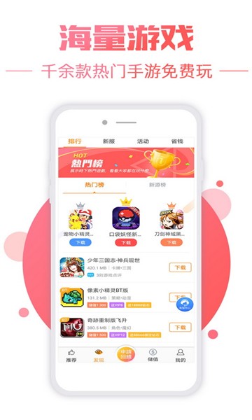 BT手游盒子免费版手机软件app截图