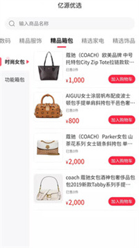 亿源优选手机软件app截图