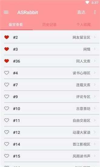 兔区晋江手机软件app截图