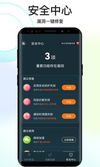 彼岸WiFi软件手机软件app截图