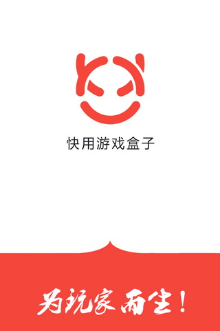 快用游戏盒手机软件app截图