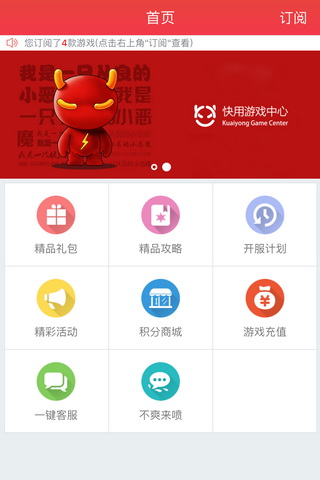 快用游戏盒子2022手机软件app截图