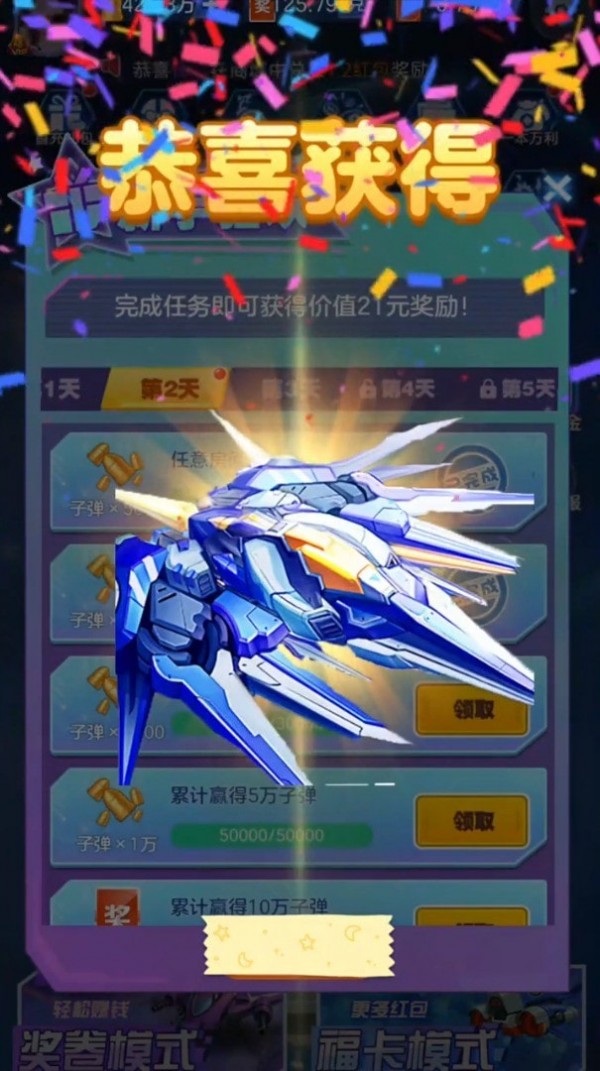 敌机锁定手游app截图