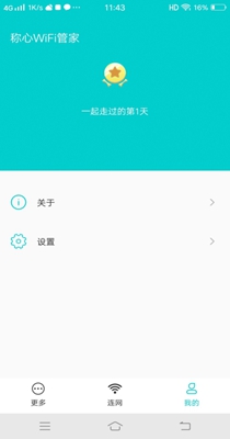 称心WiFi管家最新版手机软件app截图