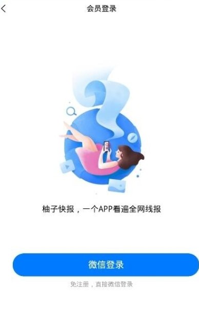 柚子快报2022手机软件app截图