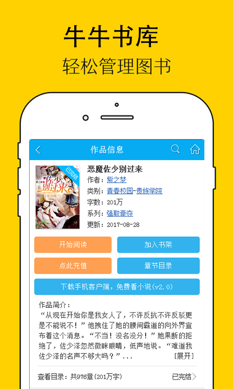 牛牛书库最新版手机软件app截图