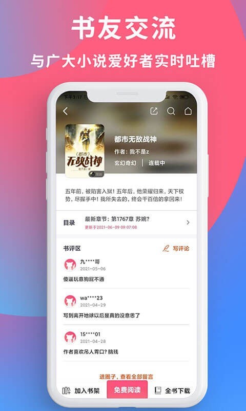 畅读全民小说1.09手机软件app截图