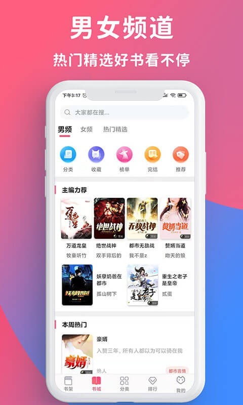 畅读全民小说2022手机软件app截图