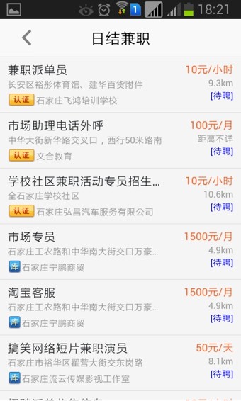 兼职酷手机软件app截图